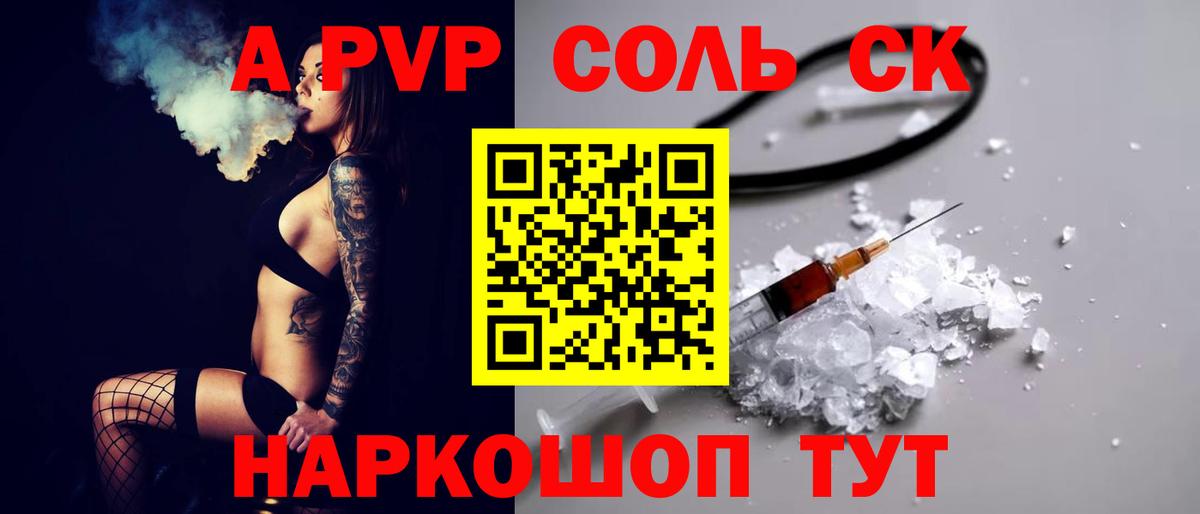Альфа ПВП СК КРИС  A-PVP Соль  Альфа ПВП  Вход с VPN  Семилуки  A-PVP СК 