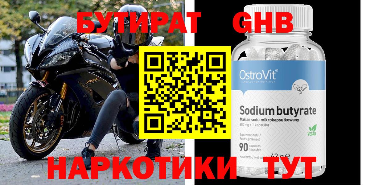 Бутират 99% Семилуки