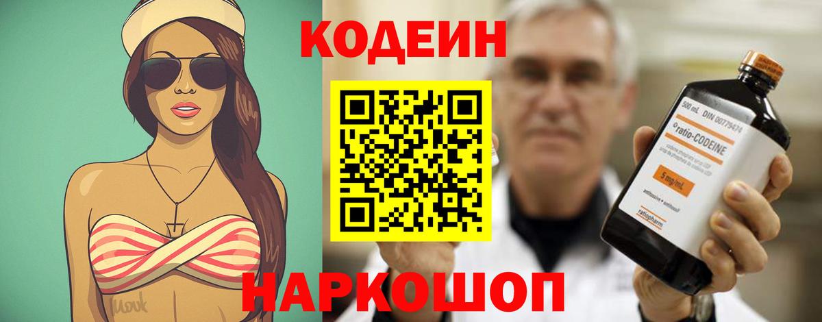 Кодеин Purple Drank  Кодеин Purple Drank  Вход с VPN  Семилуки 
