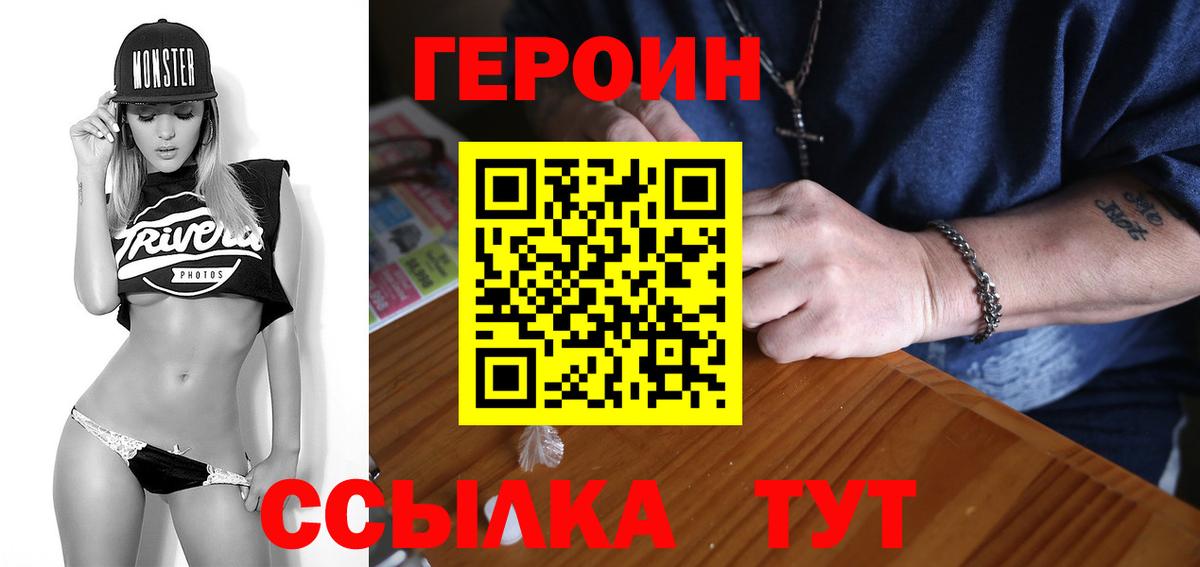 Героин хмурый Семилуки