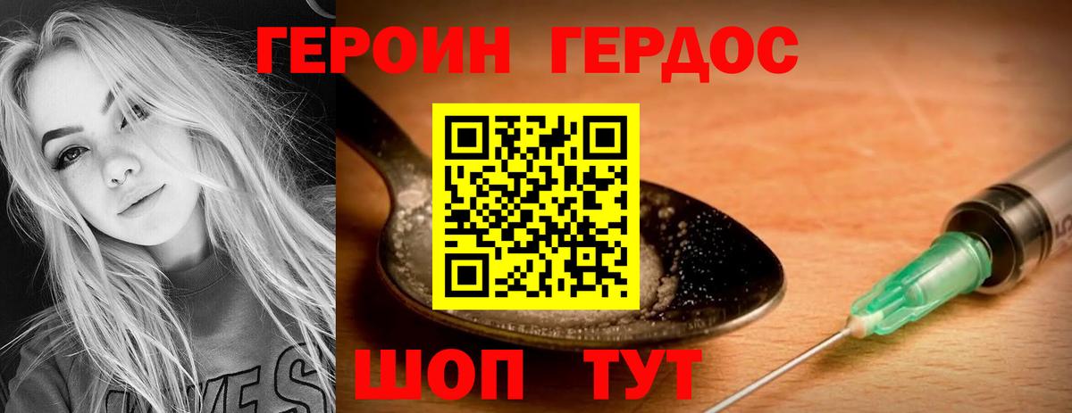 ГЕРОИН  Героин белый  Вход с VPN  Семилуки 